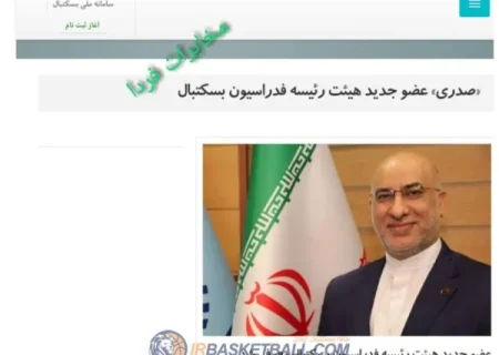 فدراسیون بسکتبال «حیاط خلوت» آقای وزیر ورزش / «صدری» بی‌ارتباط با بسکتبال و فوتبال در باشگاه پرسپولیس