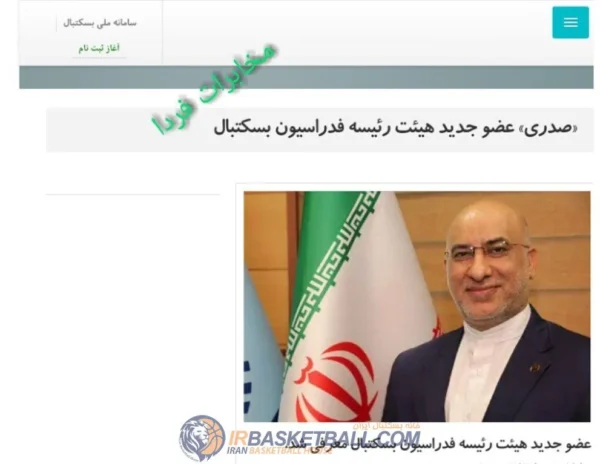 فدراسیون بسکتبال «حیاط خلوت» آقای وزیر ورزش / «صدری» بی‌ارتباط با بسکتبال و فوتبال در باشگاه پرسپولیس
