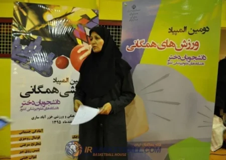 ناهید ادیب‌پور نایب رییس بانوان هیئت بسکتبال استان تهران شد