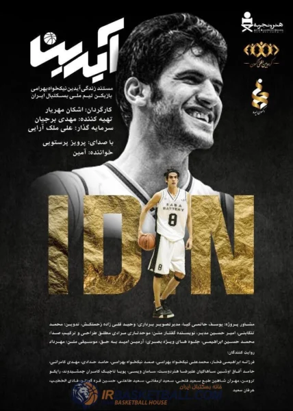 irbasketball 6