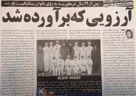 8 روز تا بسکتبال دسته دو آسیا