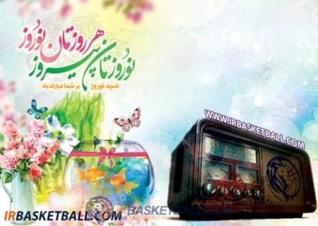 شب نشينى با بسكتباليست ها / ويژه برنامه شب عيد
