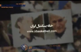 يادى از درگذشتگان بسكتبال در سال ١٤٠٠ + فیلم