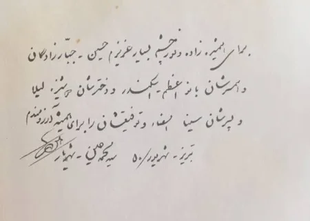 دستنوشته‌های استاد شهریار برای بازیکنان تیم ملی بسکتبال