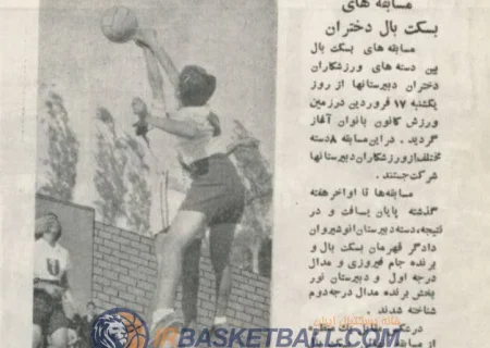 قدیمی‌ترین عکس بسکتبال دختران دوران رضاخان