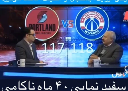نقدی بر مدیریت و فضای رسانه‌ای بسکتبال ایران در دوره ۱۴۰۱ تا ۱۴۰۴